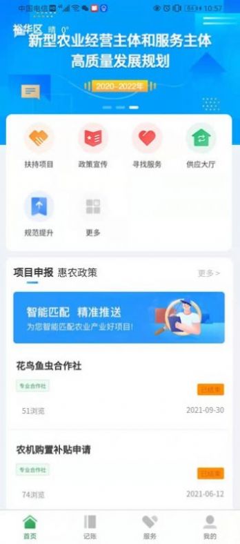 新农云数字农业云平台