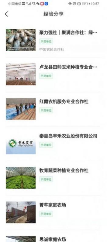 新农云数字农业云平台