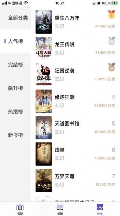 星灵免费小说app官方版 1.23.02