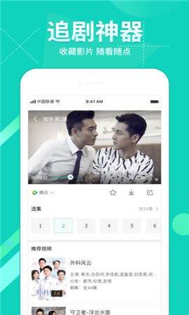 掌中追剧