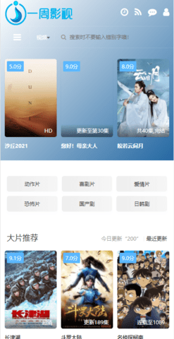 一周影视剧