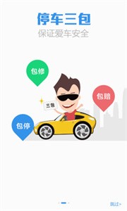 泊安飞停车最新版