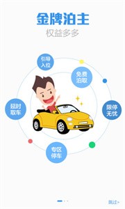 泊安飞停车最新版