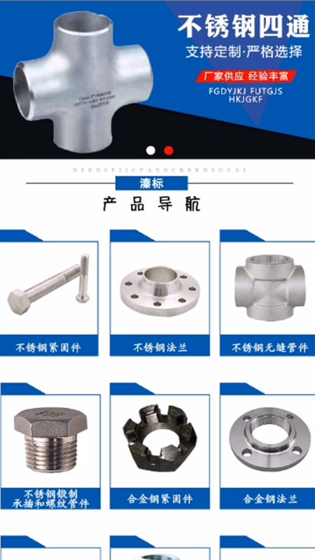 管道配件法兰金属紧固件app官方版 