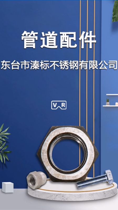 管道配件法兰金属紧固件app官方版 