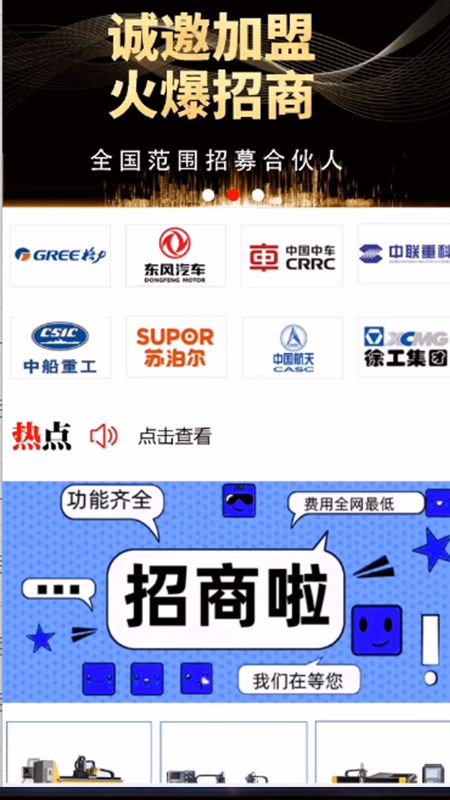 切割机网app官方版 