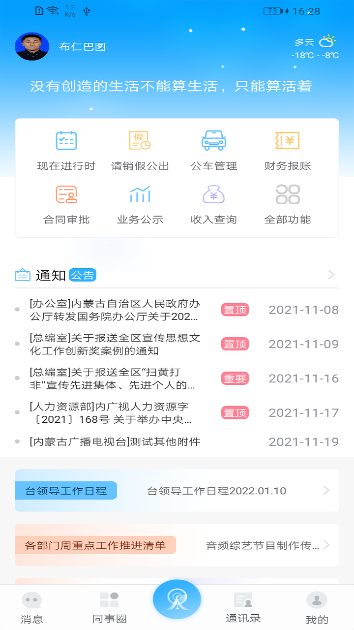 奔腾oa办公app官方版下载 v1.22.4