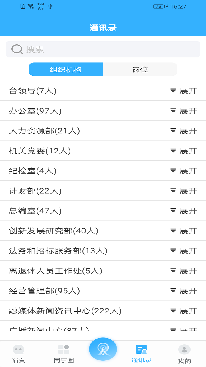 奔腾oa办公app官方版下载 v1.22.4