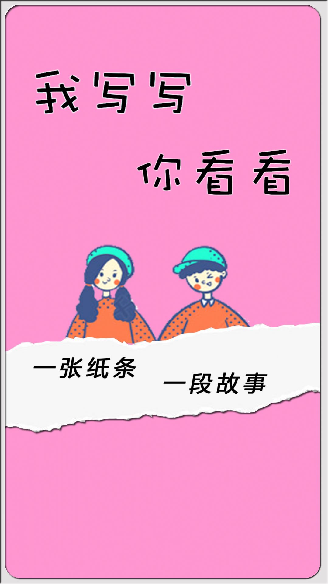 纸条当铺app
