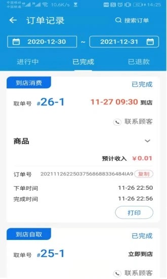 渝乐校园商户端
