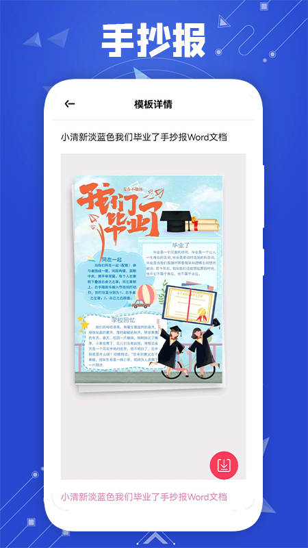 微word文档助手app