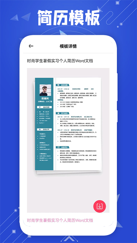 微word文档助手app