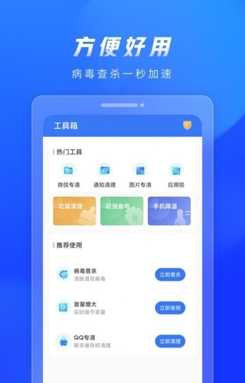 火苗清理垃圾手机版