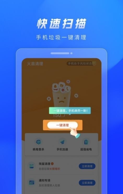 火苗清理垃圾手机版