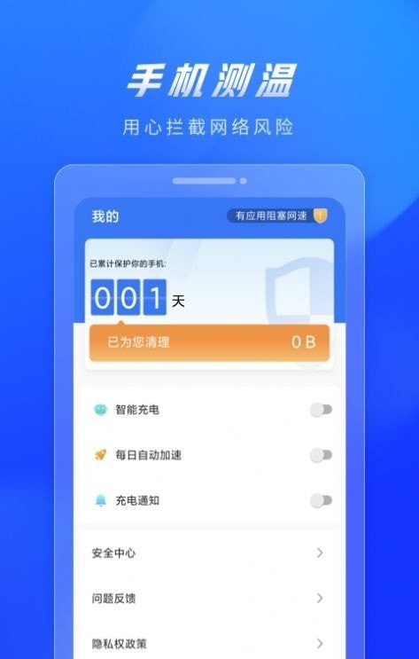 火苗清理垃圾手机版