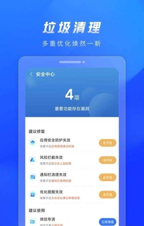 火苗清理垃圾手机版