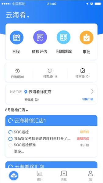 喰星云云巡店安卓版