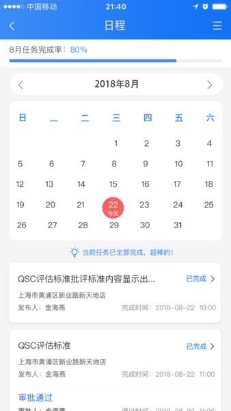 喰星云云巡店安卓版