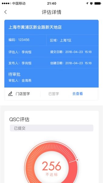 喰星云云巡店安卓版