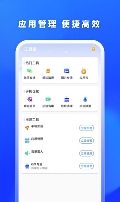 福牛清理软件app官方版下载 v1.0