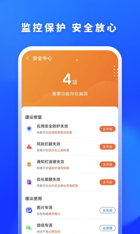 福牛清理软件app官方版下载 v1.0
