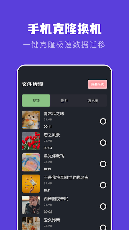 手机互相传数据迁移app