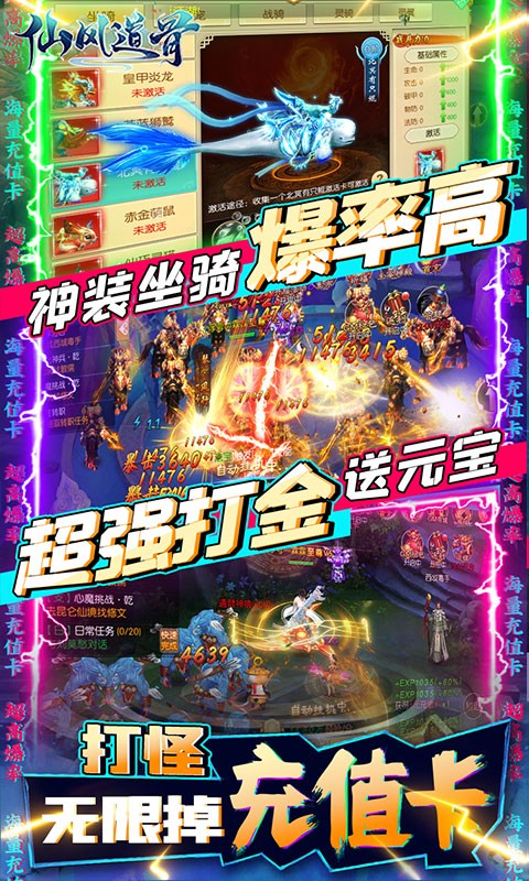 仙风道骨