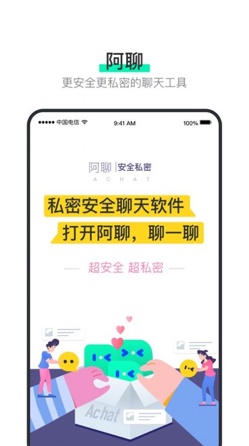 阿聊官方免费下载安装 3.7.2