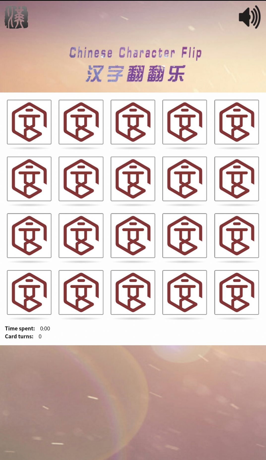 汉字翻翻乐app