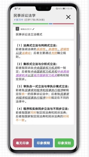 智能记忆卡app