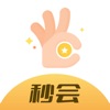 秒会app