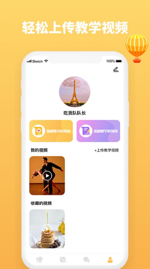 秒会app