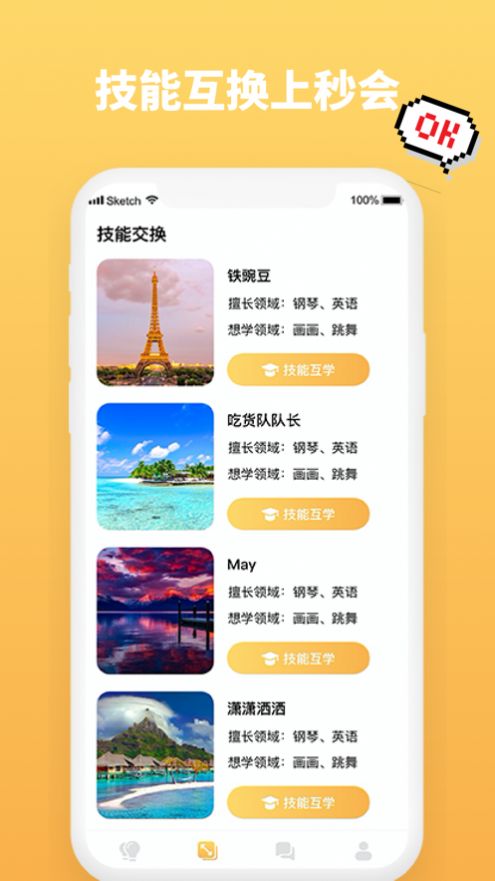 秒会app