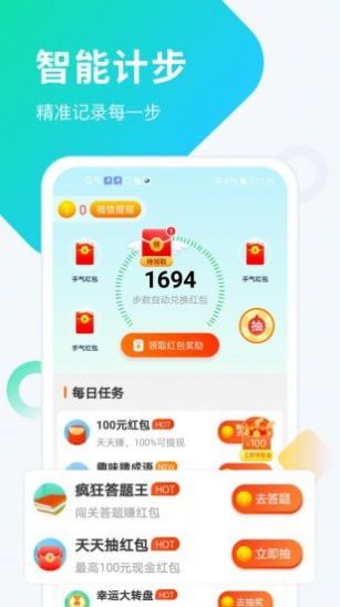 计步小状元app