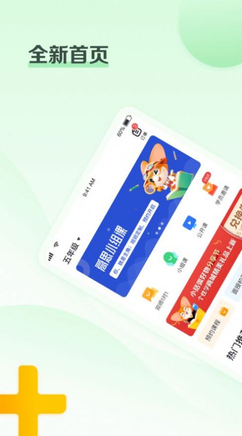 高思个性学app手机版 v3.7.6