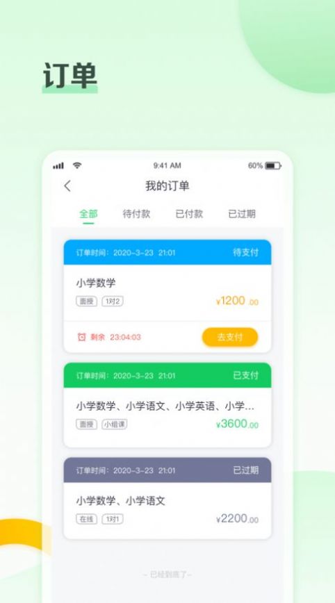 高思个性学app手机版 v3.7.6
