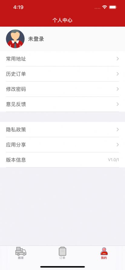 喜洋洋搬家app苹果版 