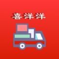 喜洋洋搬家app苹果版 
