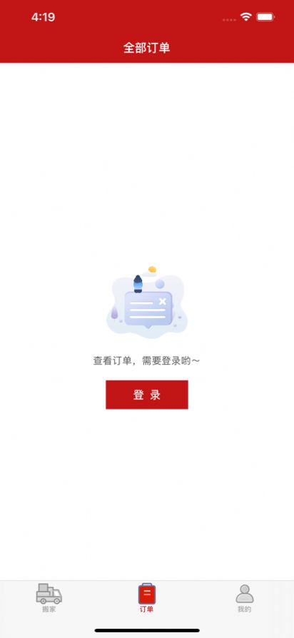 喜洋洋搬家app苹果版 