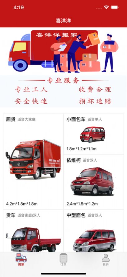 喜洋洋搬家app苹果版 