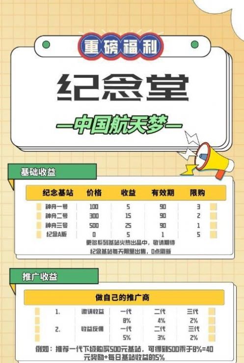 纪念堂app