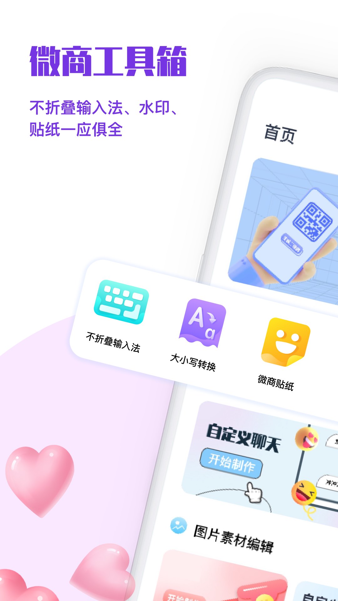 微商p图秀app