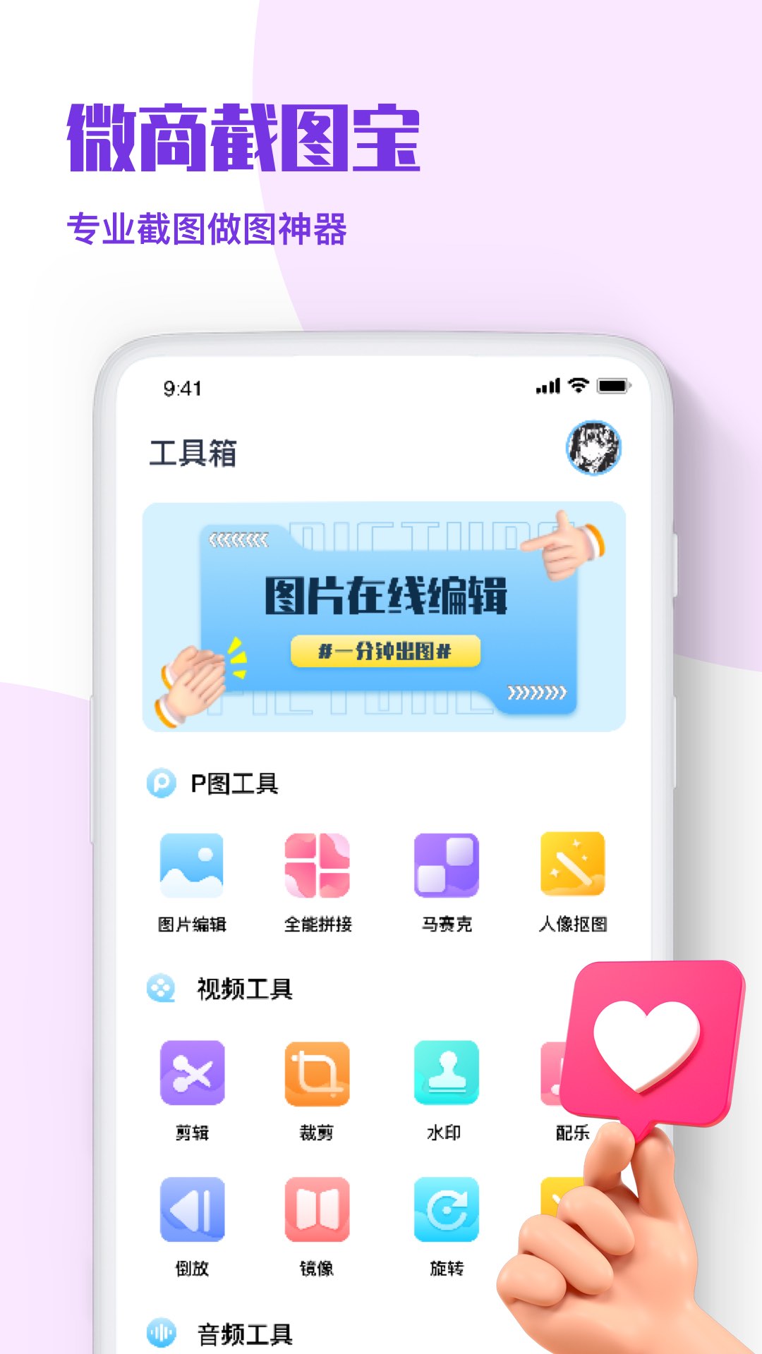 微商p图秀app