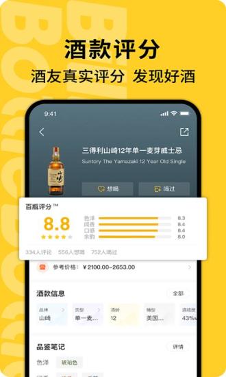 百瓶最新版