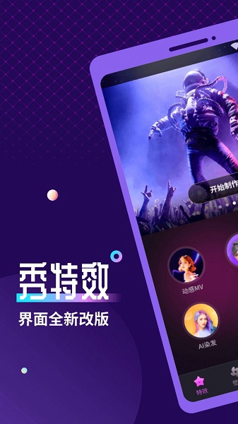 秀特效 
