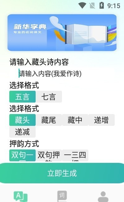 诗歌本词典app