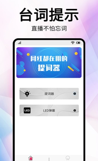 提词秀app