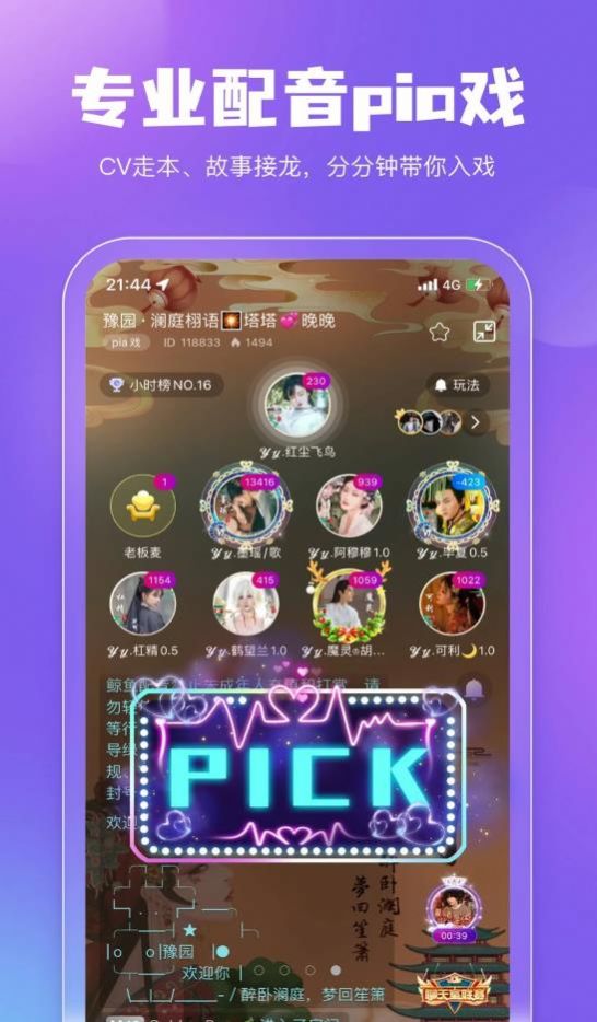 鲸鱼配音社交app手机版 