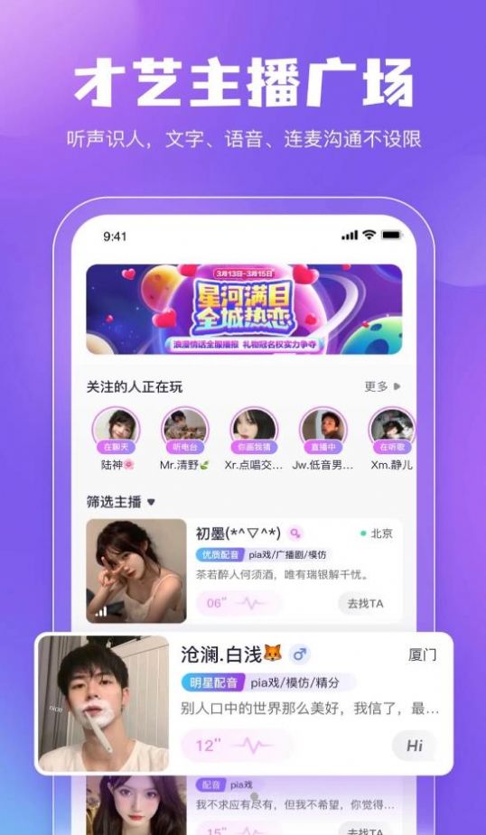 鲸鱼配音社交app手机版 
