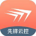 先锋云控app